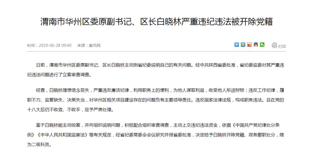 邯郸白清长最新职务下的职责与贡献概述