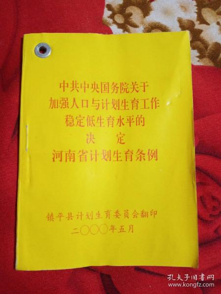 中央最新计划生育政策重塑人口发展格局新篇章