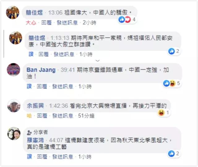 台湾网民视角下的两岸关系微观观察与评论