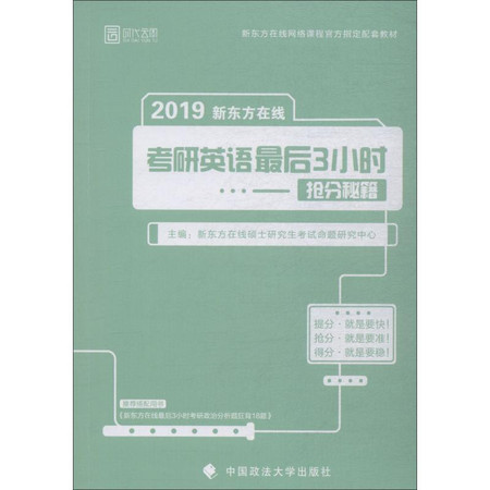 新东方在线考研英语，助力实现考研梦想