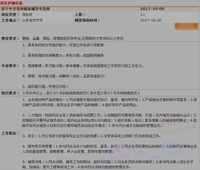 2017年兖州最新招聘信息全面解析